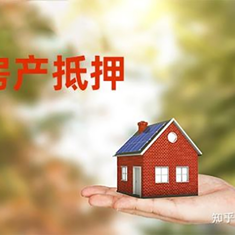 泰宁房子抵押贷款,房屋抵押贷款政策