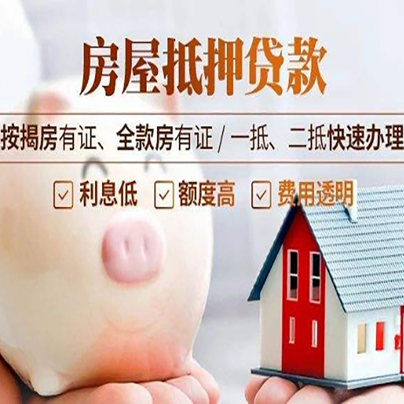 泰宁房产抵押贷款怎么贷?条件、流程和注意事项