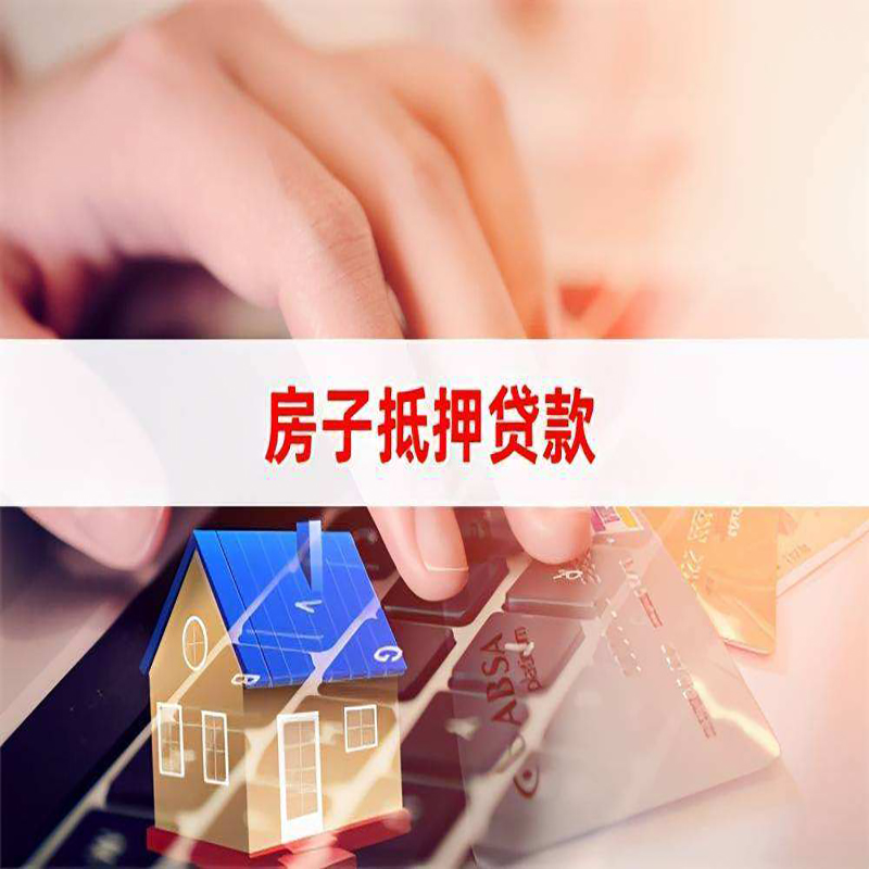 泰宁房产抵押贷款办理利率