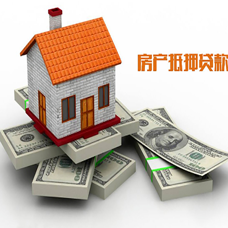 泰宁房屋抵押贷款办理流程