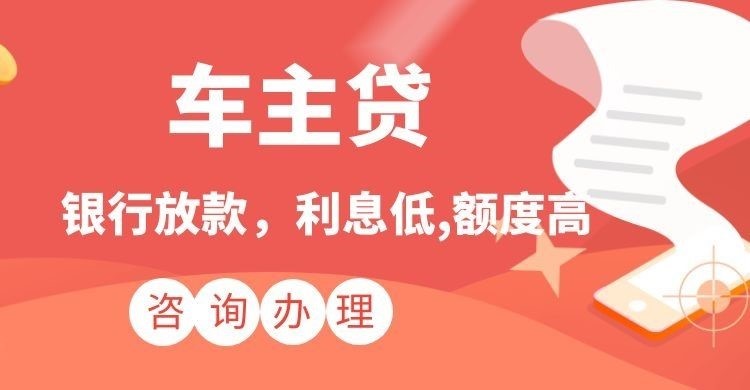 泰宁汽车抵押贷款申请的条件