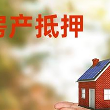 泰宁房屋抵押贷款，借款人超龄了怎么办?