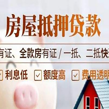 泰宁房子抵押贷款什么银行好?