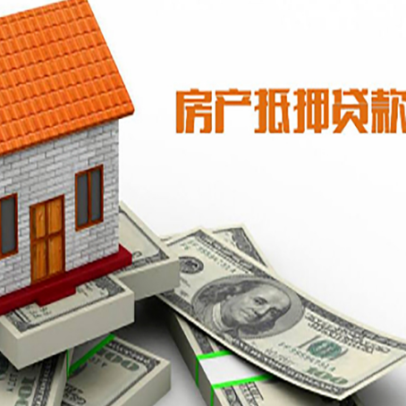泰宁房产抵押贷款额度技巧大全