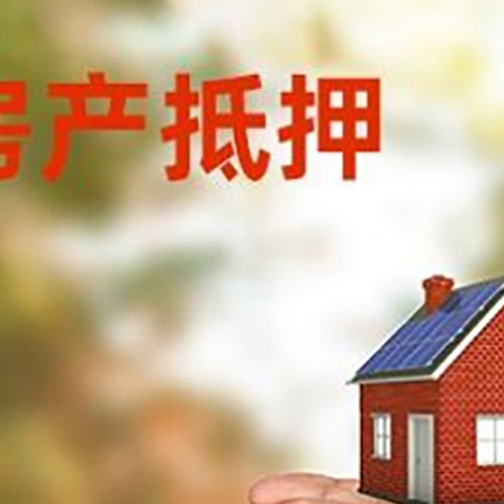 泰宁房子抵押贷款审批多久后放款？