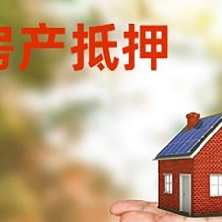 泰宁按揭房二次抵押贷款需要注意哪些问题？