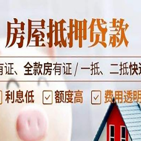 泰宁房产抵押贷款需要什么证件?