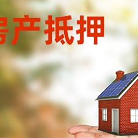 泰宁按揭中的房子可以贷款吗?