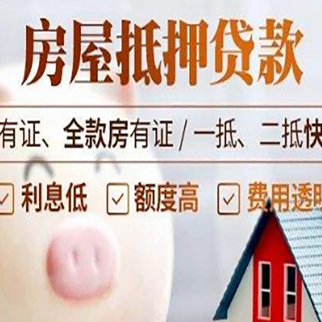 泰宁按揭房抵押贷款的要求是什么?