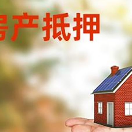 泰宁房子二次抵押贷款条件是什么？