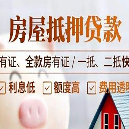 泰宁按揭房抵押贷款的额度是多少?