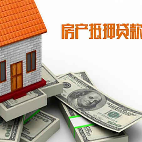 泰宁按揭抵押贷款的条件有哪些?
