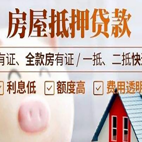 泰宁房产抵押贷款续贷需要哪些资料?