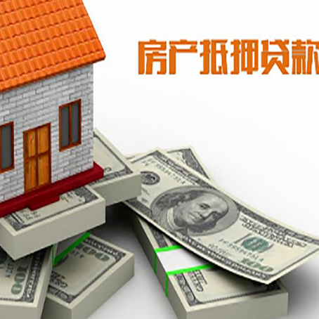 泰宁房屋抵押贷款最新政策有哪些