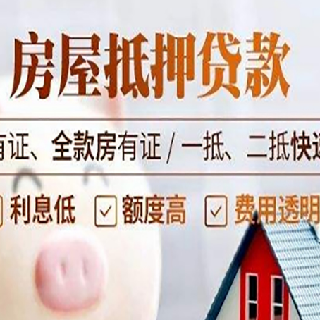 泰宁房产抵押贷款，这3个套路一定要知道！