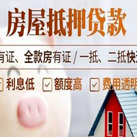 泰宁房产抵押贷款怎么办理的？