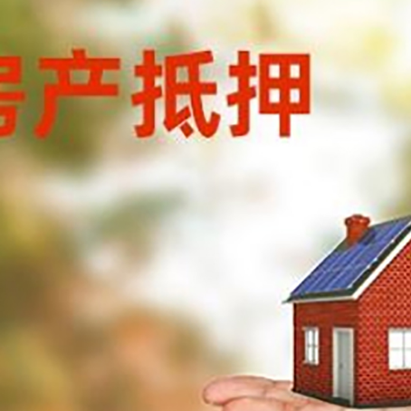 泰宁房屋抵押贷款，利率和注意事项、流程