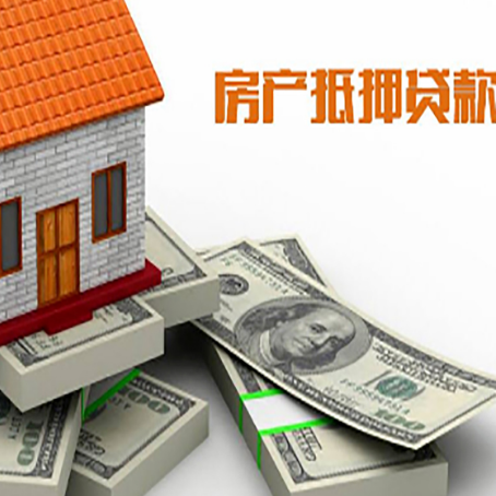 泰宁房子抵押贷款怎么选择银行？