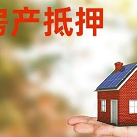 泰宁房产抵押应该如何办理？额度、利率、流程