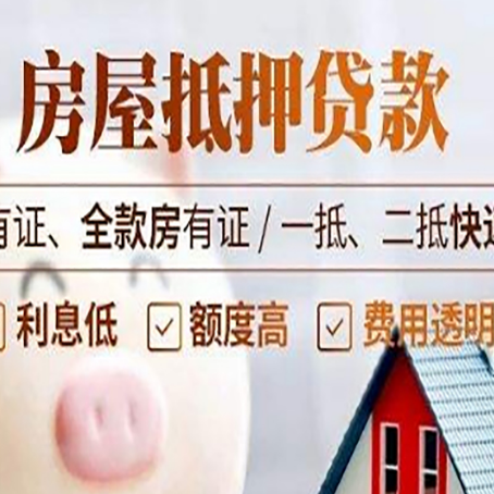 泰宁房屋抵押贷款可以解决以贷养贷吗？