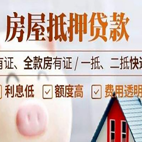 泰宁老房子抵押贷款有什么要求？