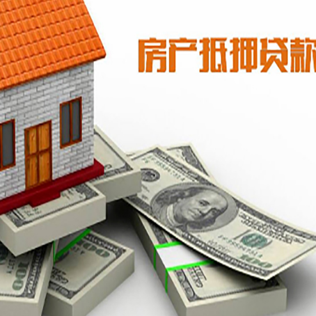 泰宁房产抵押贷款负债过高一定会被拒绝吗