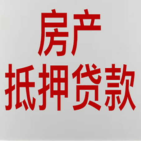 泰宁房产二次抵押贷款征信不好能做吗？