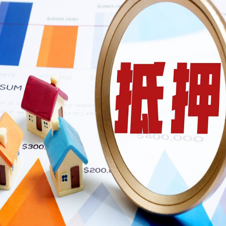 泰宁房屋抵押贷款还是难办？