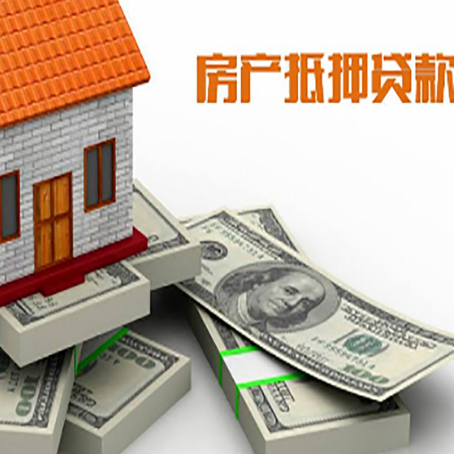 泰宁房屋抵押贷款的条件？
