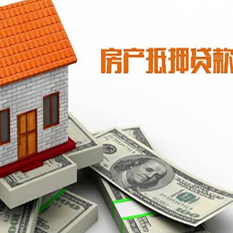 泰宁房子抵押贷款怎么贷？