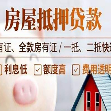 泰宁房产抵押贷款不通过的原因