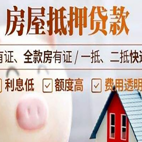 泰宁房产抵押贷款办理的流程