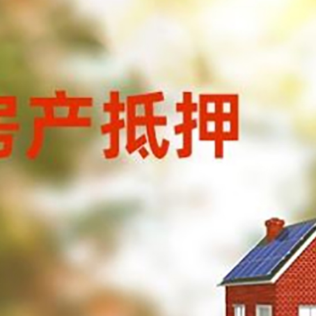 泰宁房屋抵押贷款需要房产证吗？